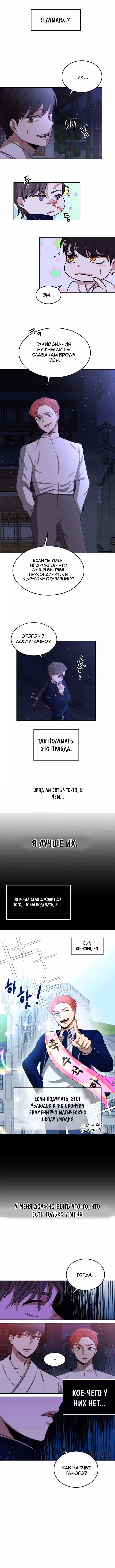 Мидаут — Том 1 · Глава 5, страница 6