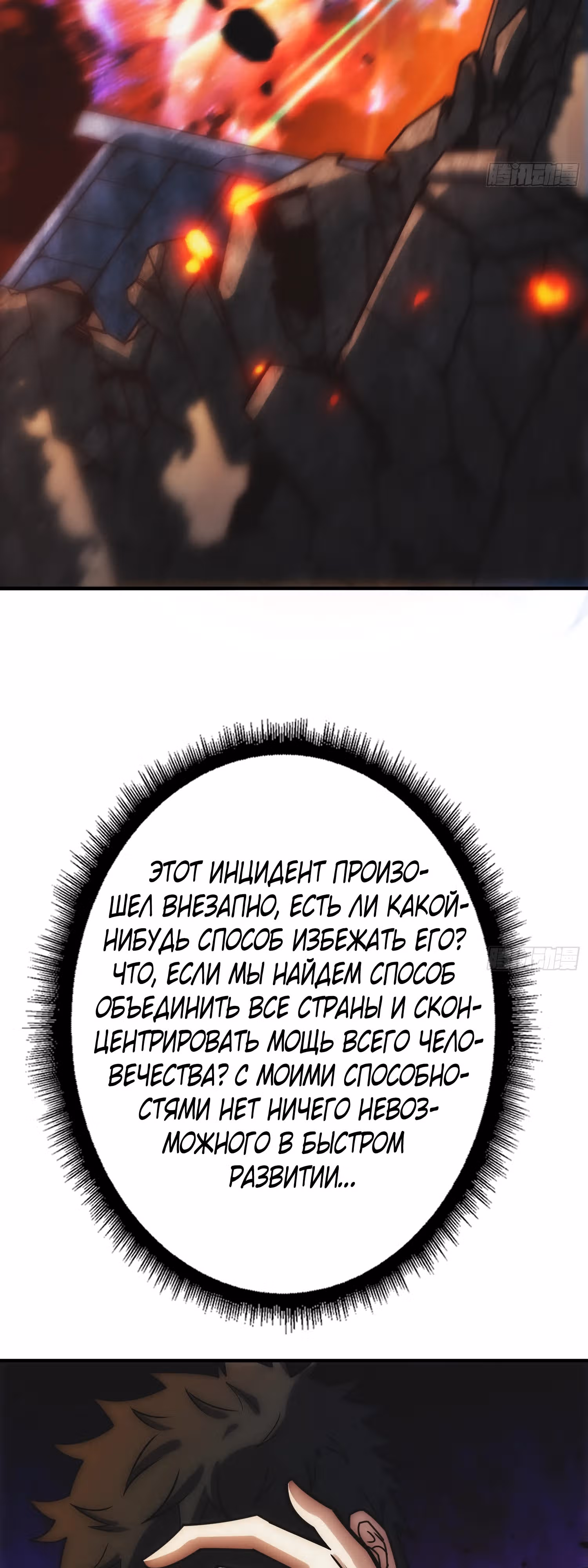 Система всезнания — Том 1 · Глава 10, страница 18