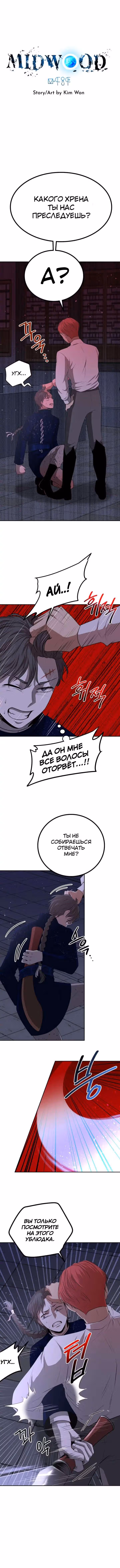 Мидаут — Том 1 · Глава 4, страница 1