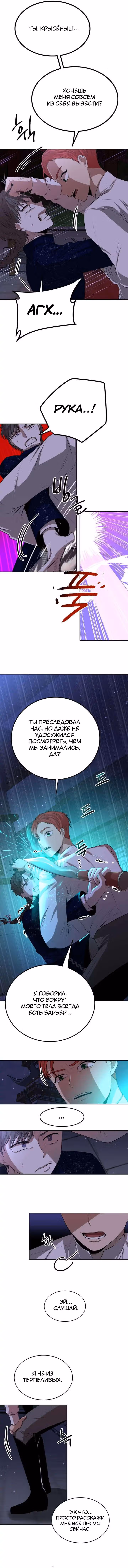 Мидаут — Том 1 · Глава 4, страница 2
