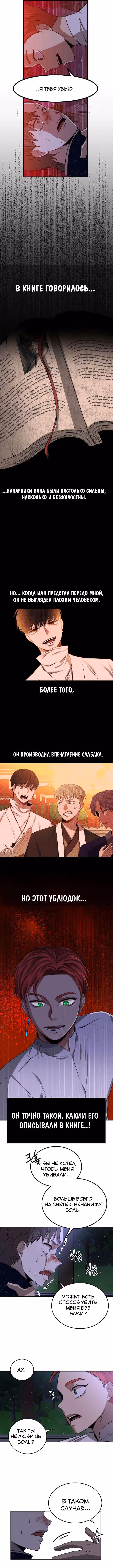 Мидаут — Том 1 · Глава 4, страница 6