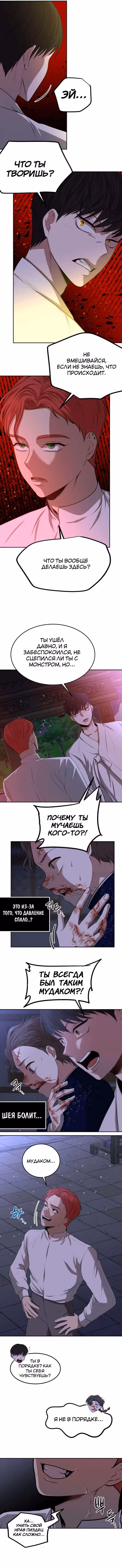 Мидаут — Том 1 · Глава 4, страница 9
