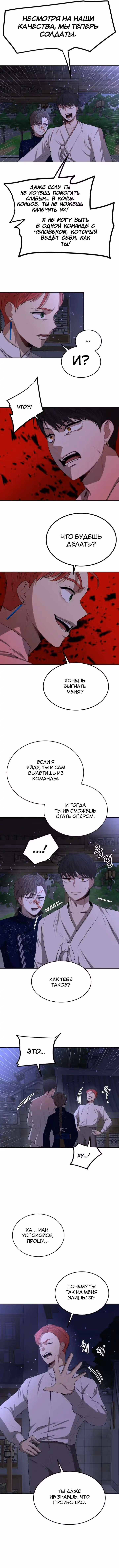 Мидаут — Том 1 · Глава 4, страница 10