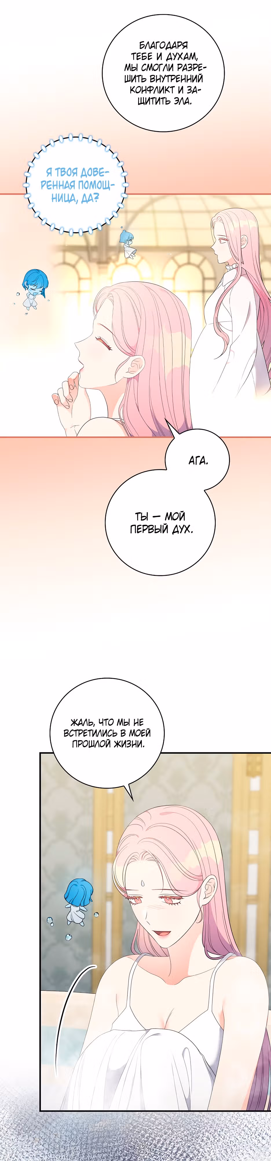 Герцогиня из стеклянной оранжереи — Том 2 · Глава 102, страница 15