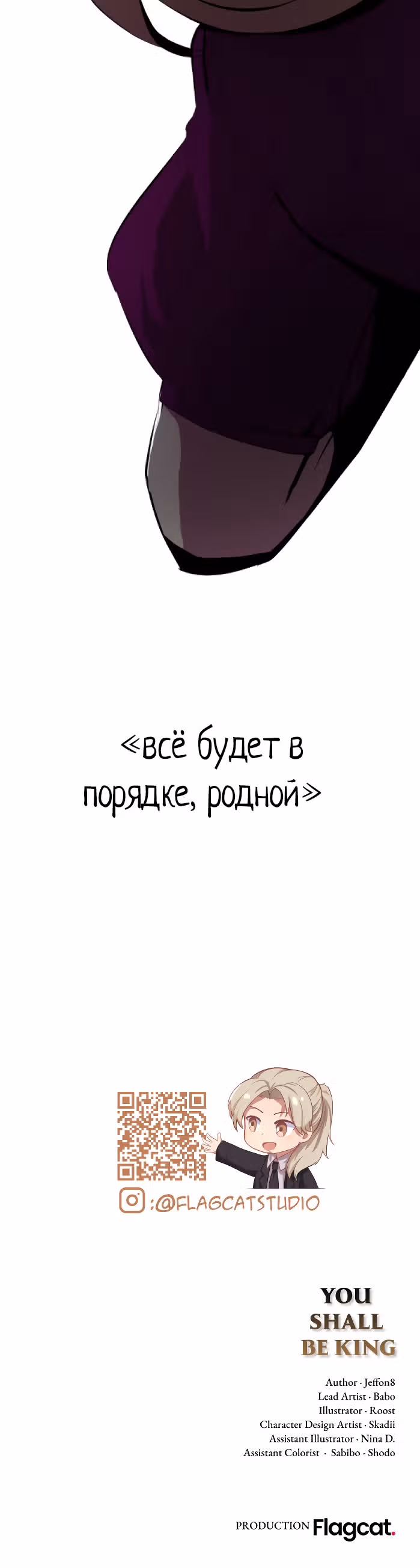 Ты будешь королем — Том 1 · Глава 11, страница 21
