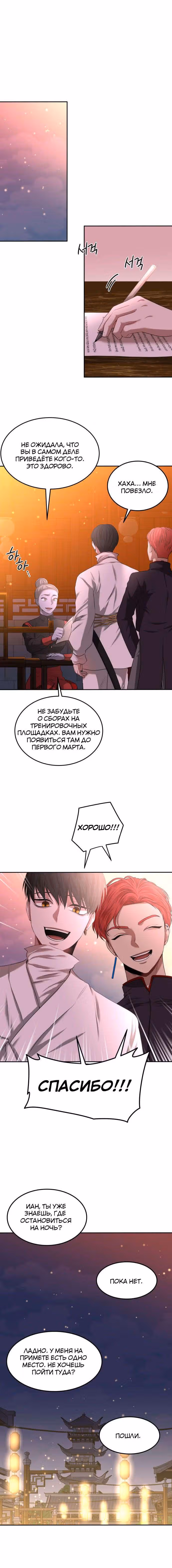 Мидаут — Том 1 · Глава 3, страница 1