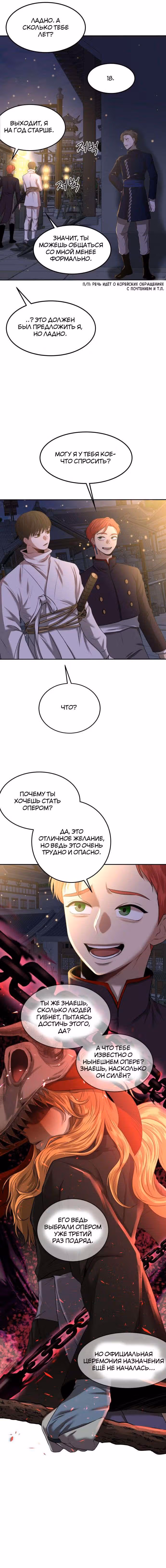 Мидаут — Том 1 · Глава 3, страница 2
