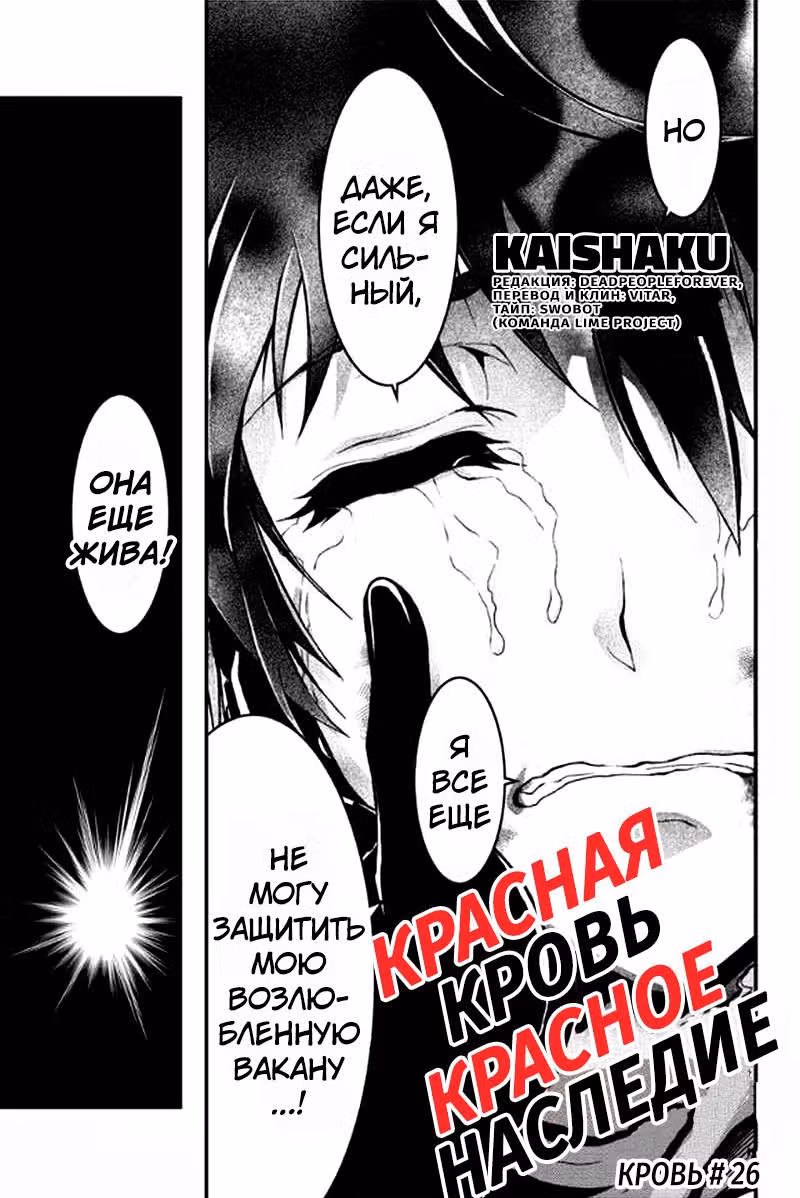 Красная кровь, красное наследие — Том 2 · Глава 26, страница 1