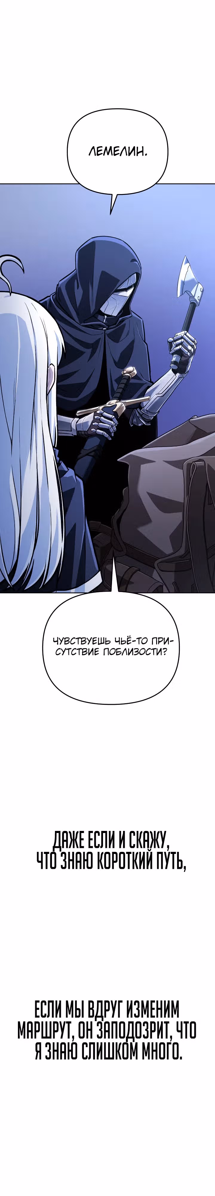 Что делает наш герой? — Том 1 · Глава 31, страница 27