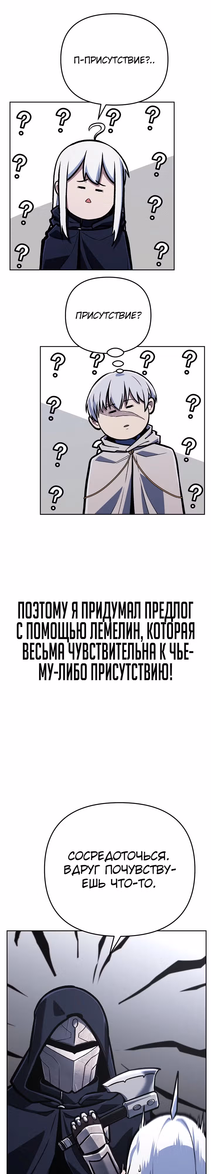 Что делает наш герой? — Том 1 · Глава 31, страница 28