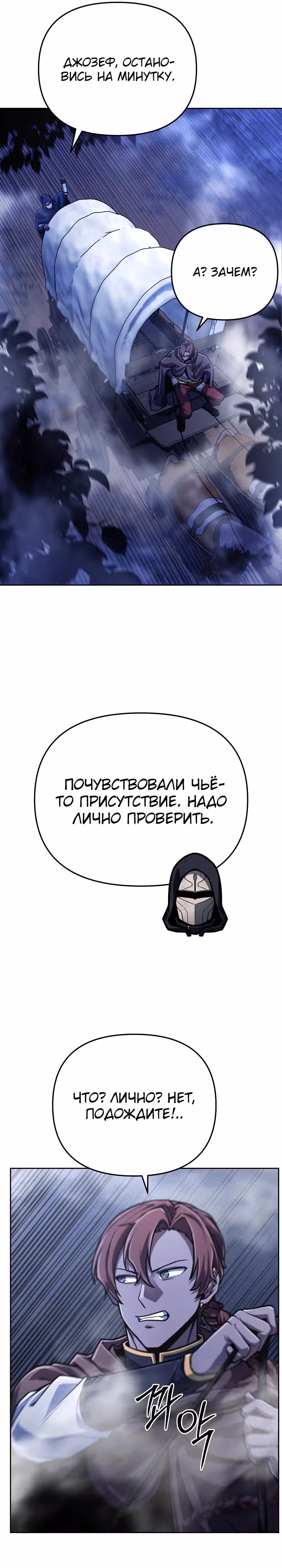 Что делает наш герой? — Том 1 · Глава 31, страница 31