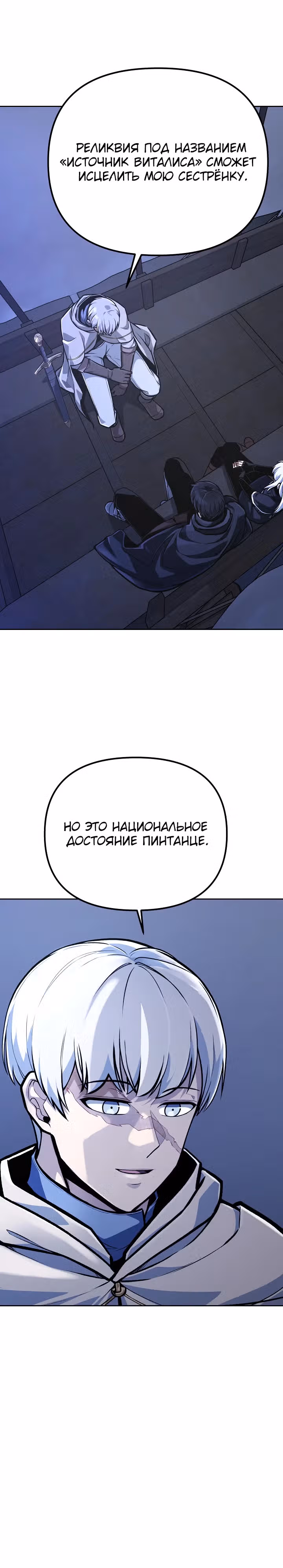 Что делает наш герой? — Том 1 · Глава 31, страница 10