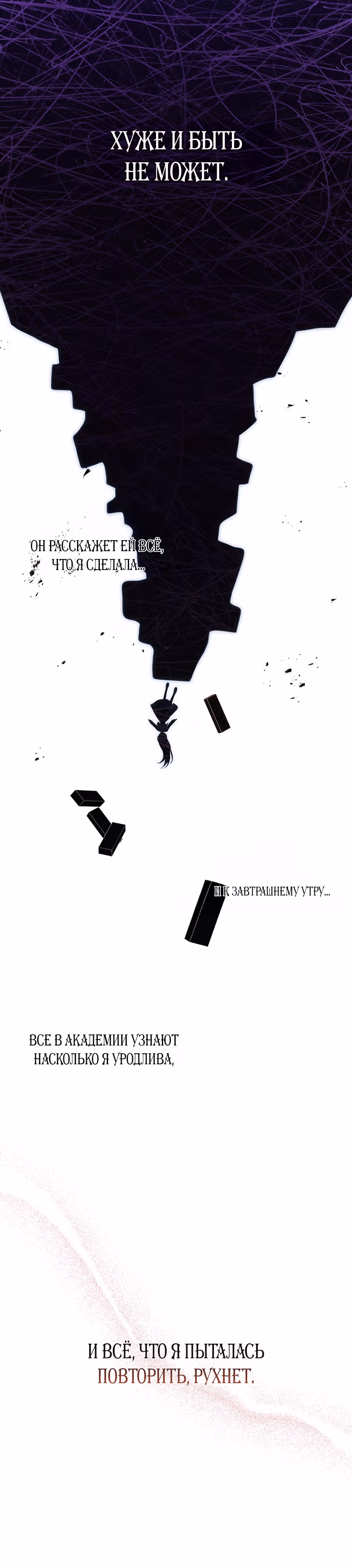 Шипы Адинмира — Том 1 · Глава 3, страница 15
