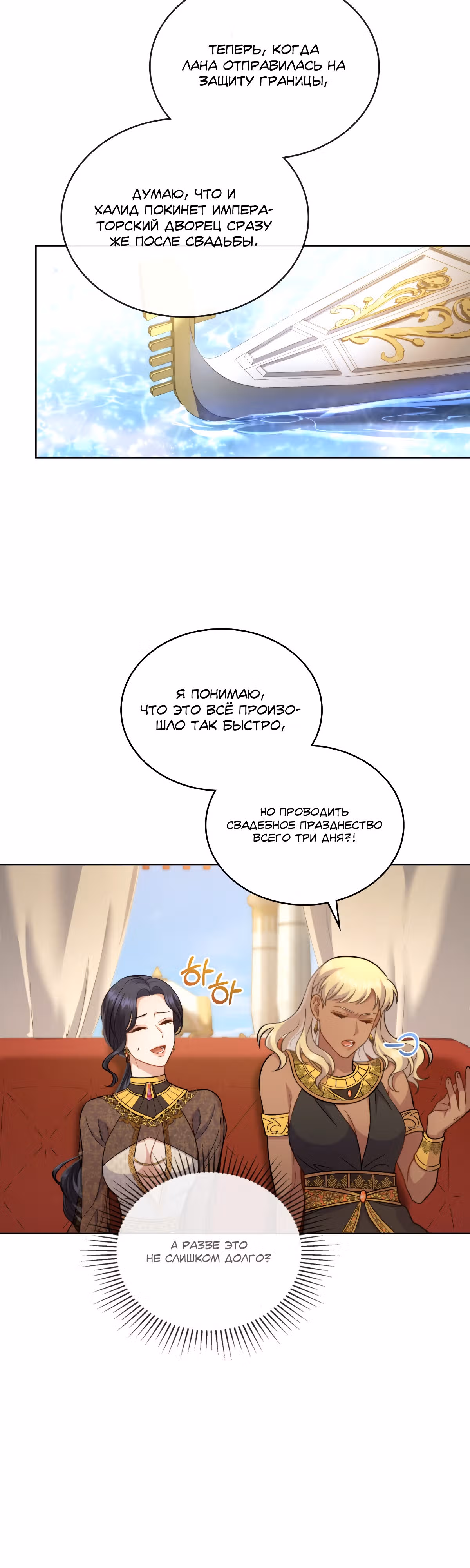 Ложь становится тобой — Том 2 · Глава 38, страница 8