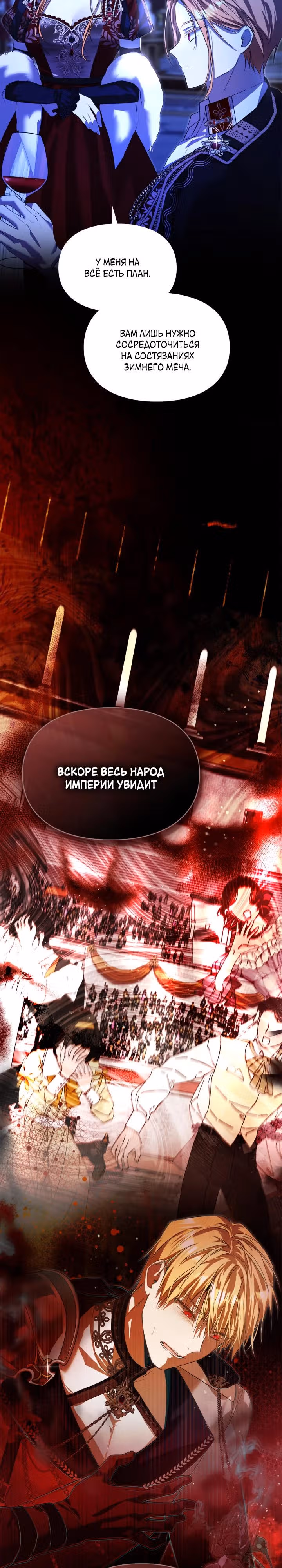 Главная героиня закрутила роман с моим женихом — Том 2 · Глава 59, страница 15