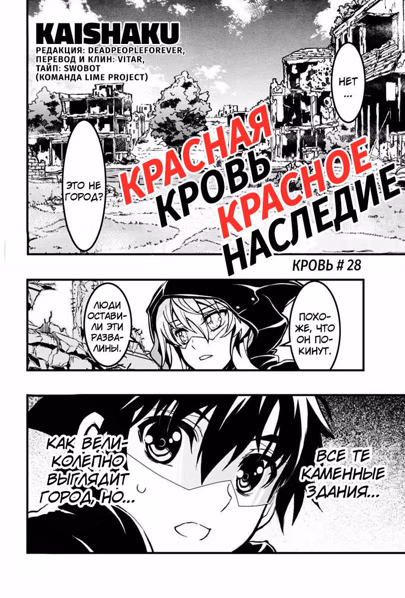 Красная кровь, красное наследие — Том 3 · Глава 28, страница 2