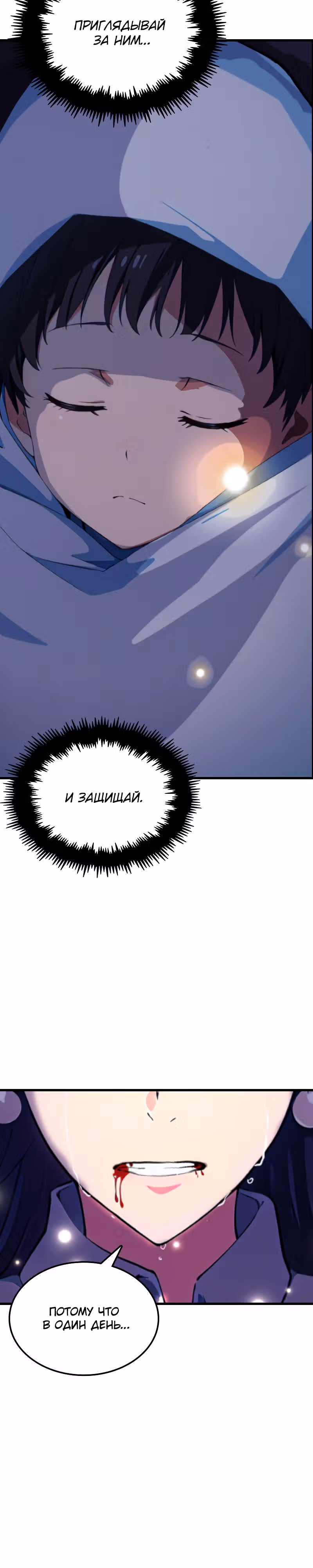 Ты будешь королем — Том 1 · Глава 13, страница 16