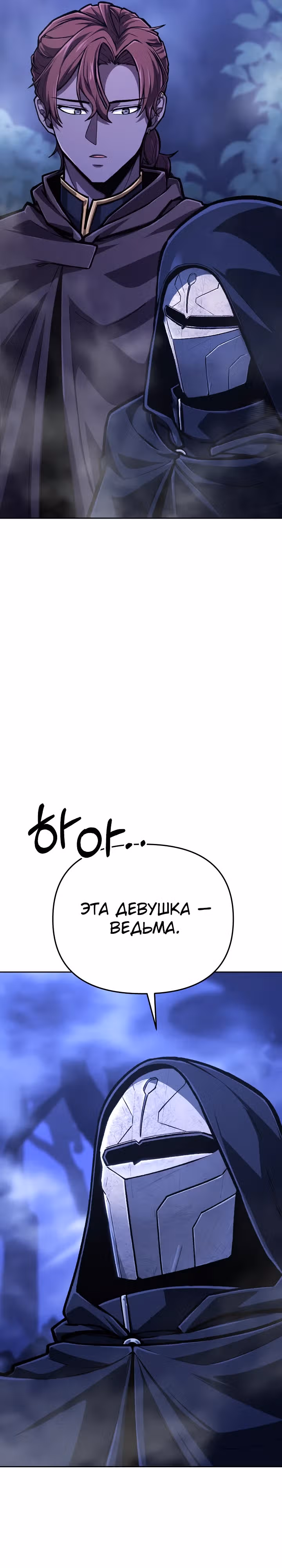 Что делает наш герой? — Том 1 · Глава 33, страница 11