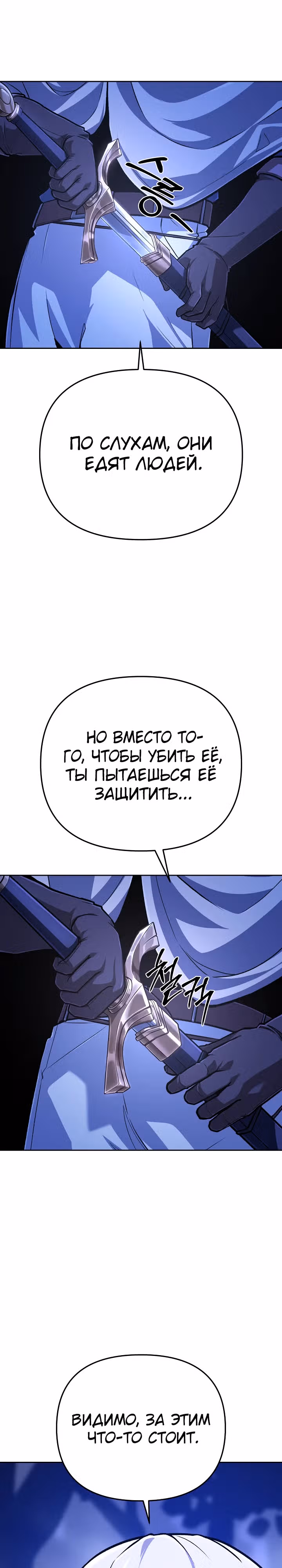 Что делает наш герой? — Том 1 · Глава 33, страница 14