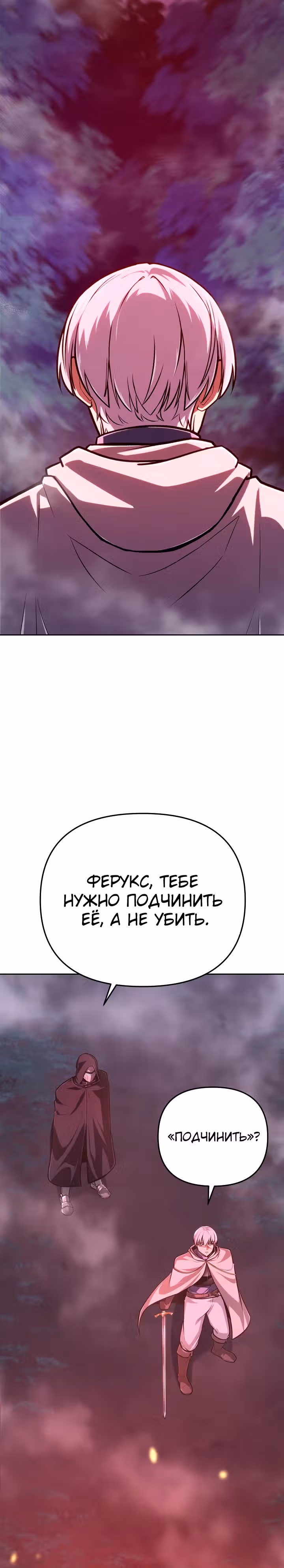 Что делает наш герой? — Том 1 · Глава 33, страница 30