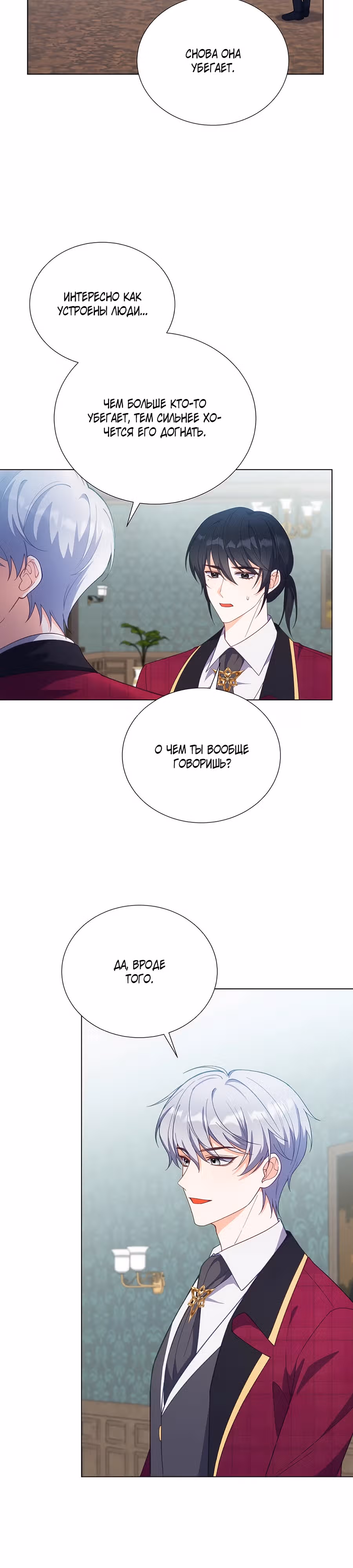 Шипы Адинмира — Том 1 · Глава 4, страница 18