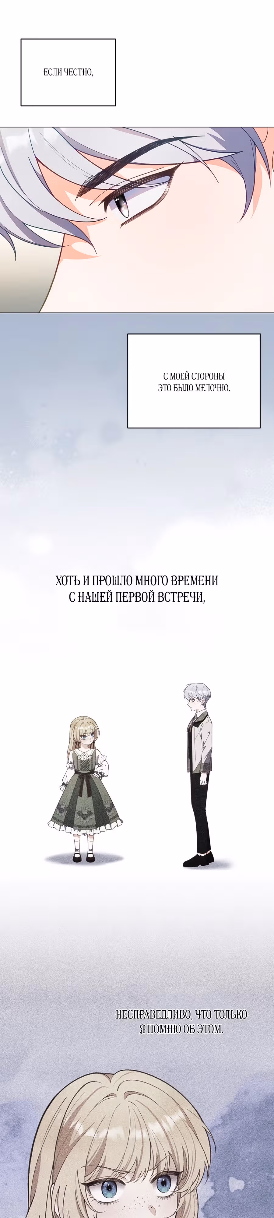Шипы Адинмира — Том 1 · Глава 4, страница 19