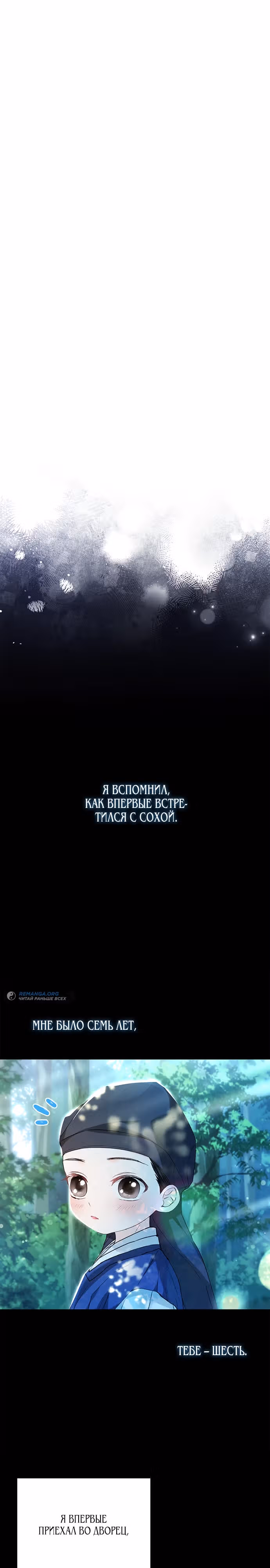 Ребёнок рисующий дракона — Том 1 · Глава 5, страница 2
