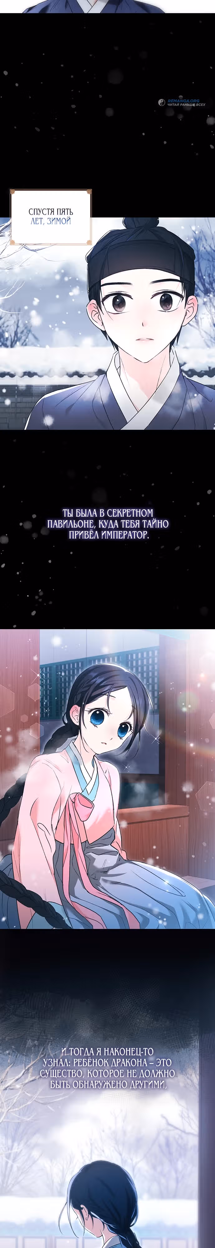 Ребёнок рисующий дракона — Том 1 · Глава 5, страница 9