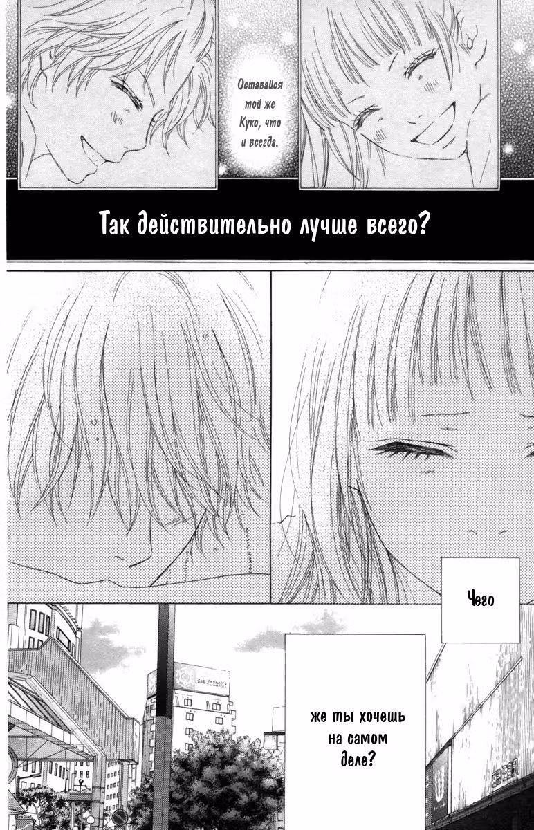 Любовь движется вперед — Том 3 · Глава 13, страница 10