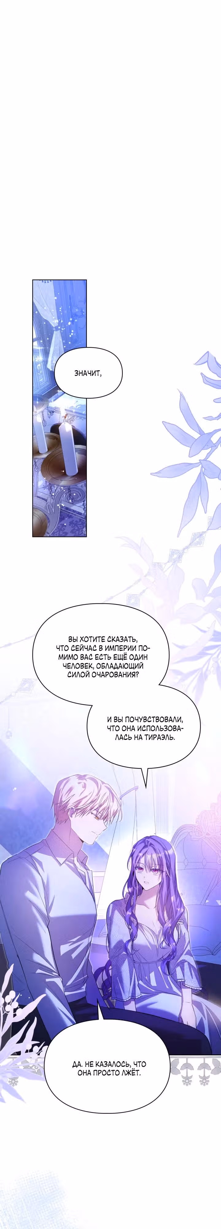 Главная героиня закрутила роман с моим женихом — Том 2 · Глава 61, страница 8