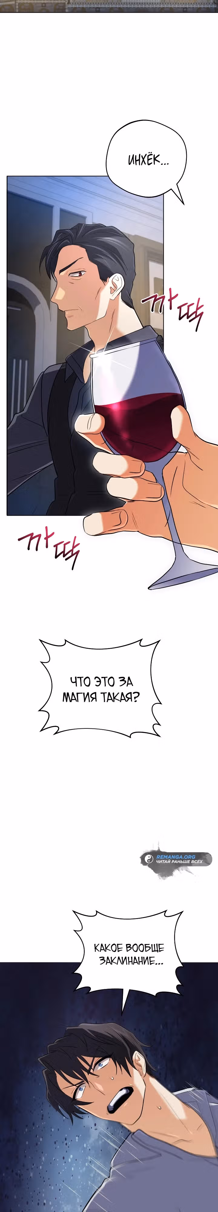 Возвращение мифического архимага — Том 1 · Глава 36, страница 4