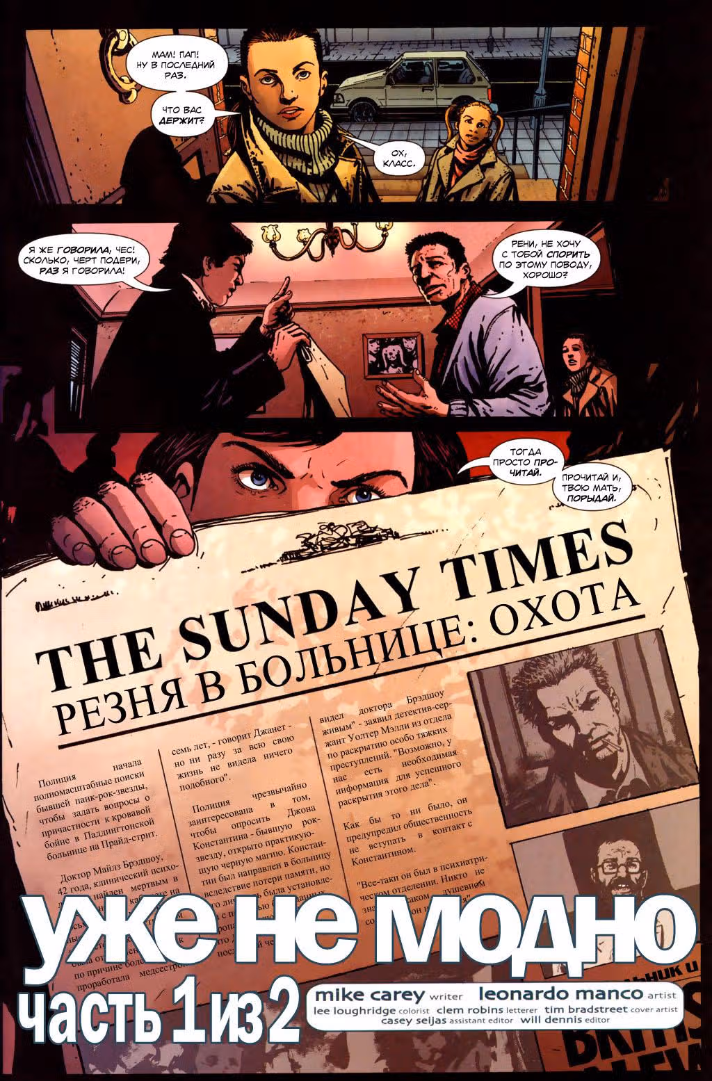 Джон Константин: Посланник ада — Том 1 · Глава 195, страница 2