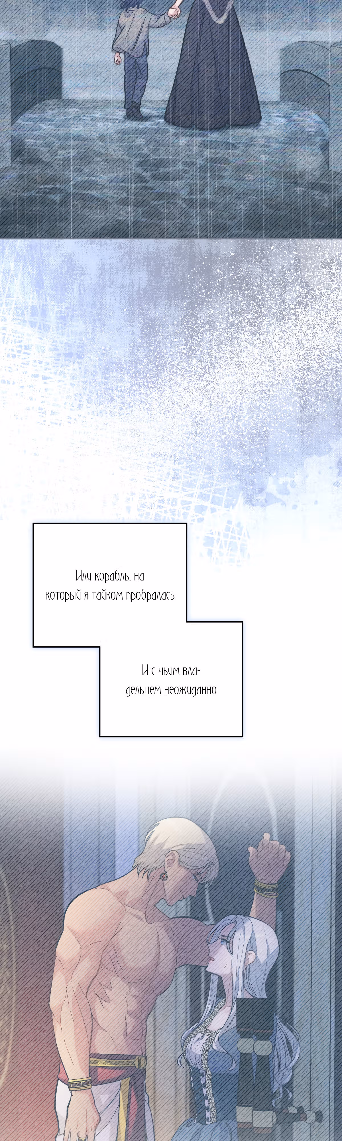 Ложь становится тобой — Том 2 · Глава 40, страница 17
