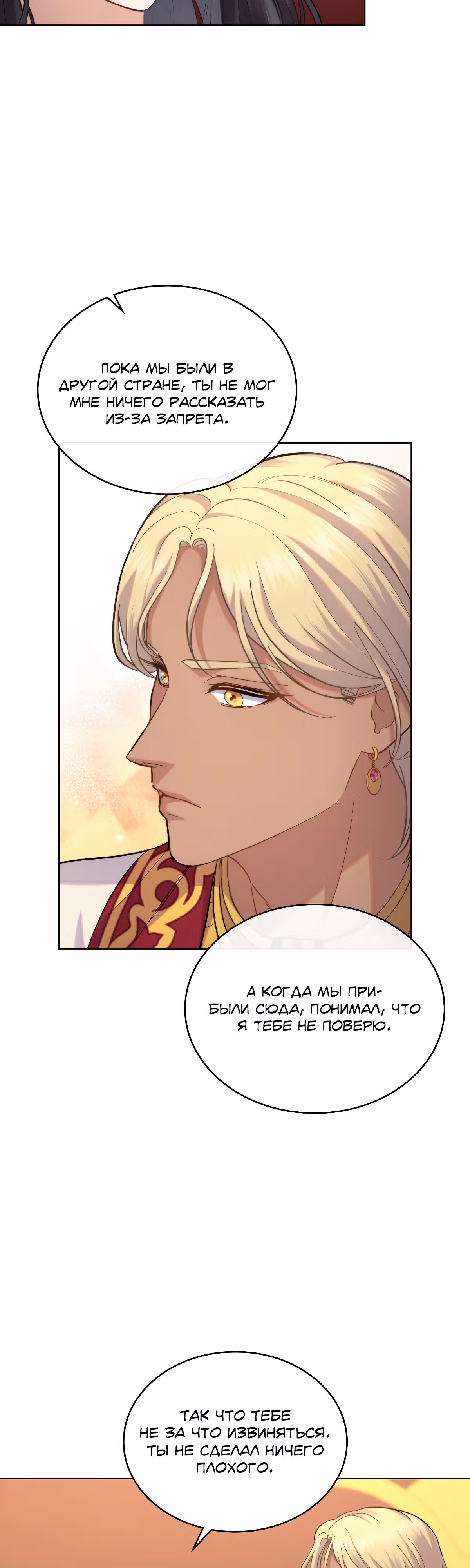Ложь становится тобой — Том 2 · Глава 40, страница 9