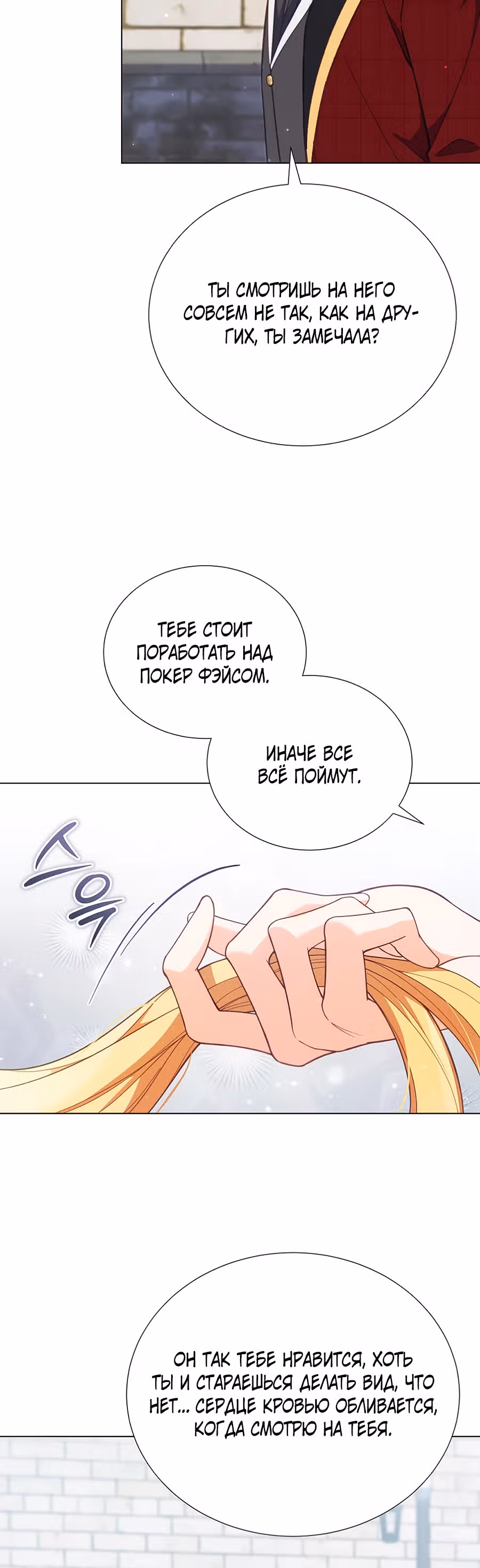 Шипы Адинмира — Том 1 · Глава 5, страница 18