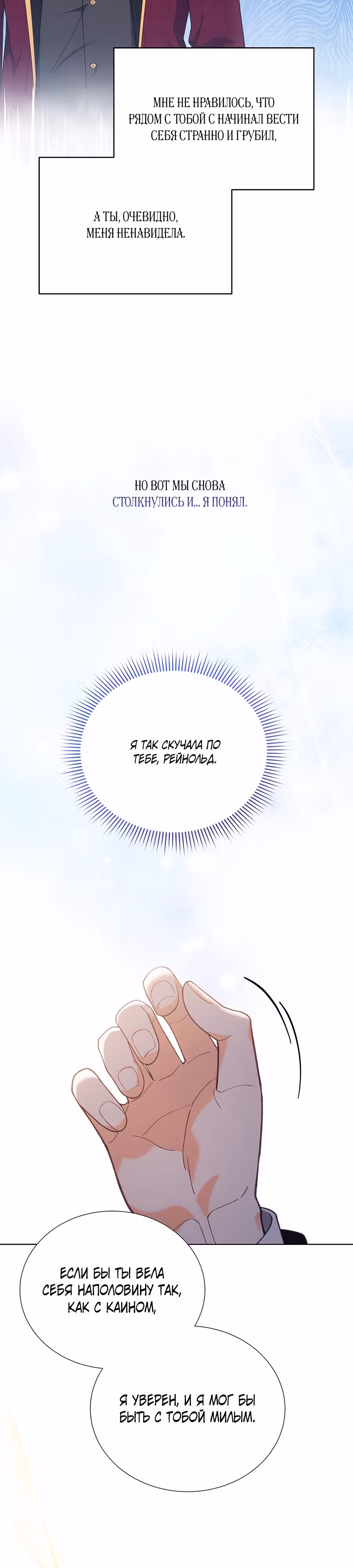 Шипы Адинмира — Том 1 · Глава 5, страница 27