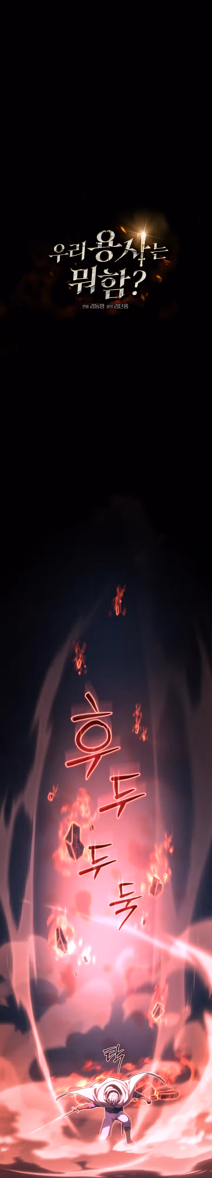 Что делает наш герой? — Том 1 · Глава 35, страница 1