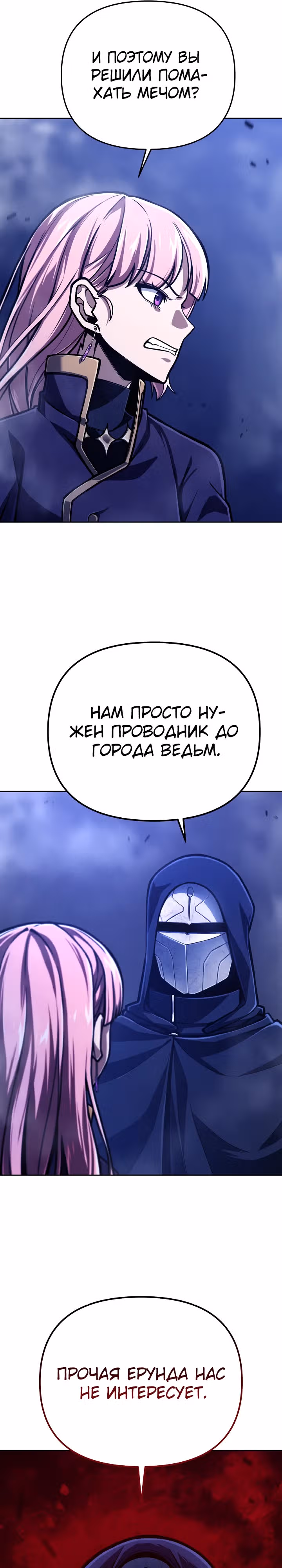 Что делает наш герой? — Том 1 · Глава 35, страница 16