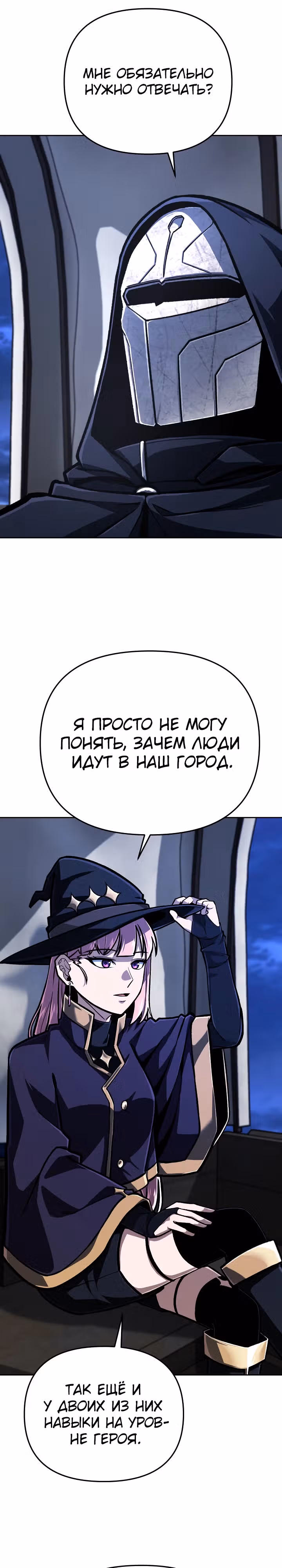 Что делает наш герой? — Том 1 · Глава 35, страница 23