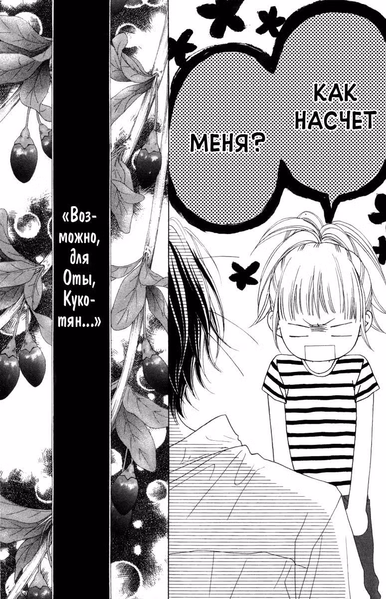Любовь движется вперед — Том 3 · Глава 14, страница 31