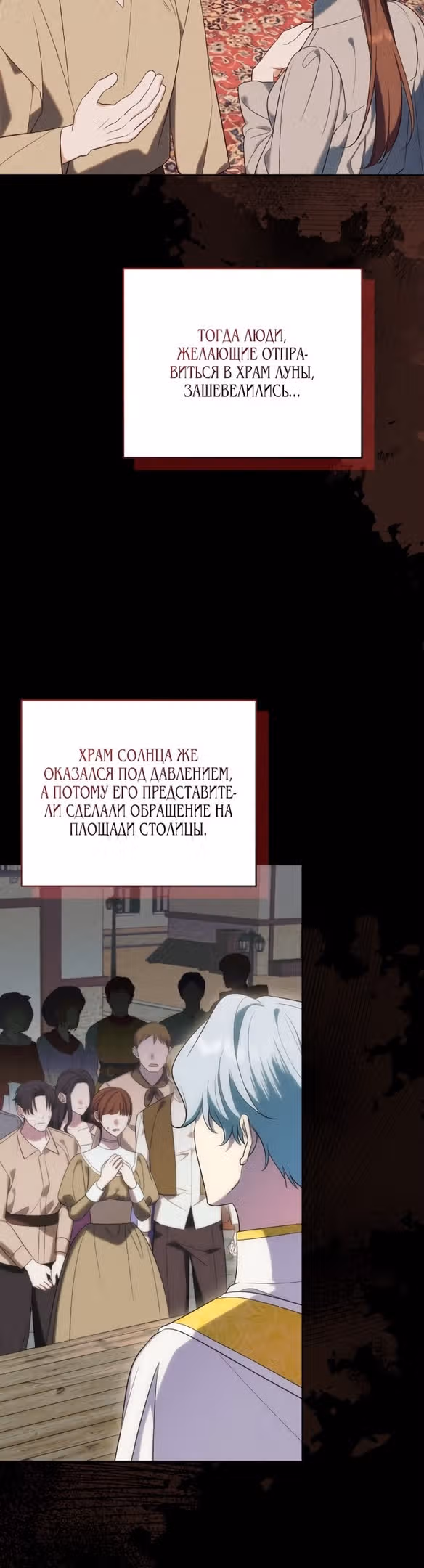 Я стала злодейкой в романе со смертельным концом — Том 1 · Глава 47, страница 3