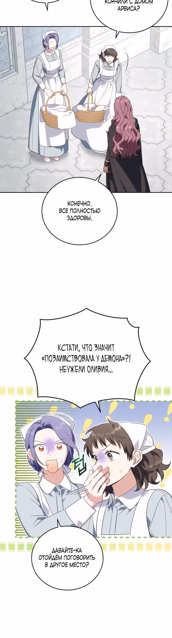 Я стала злодейкой в романе со смертельным концом — Том 1 · Глава 47, страница 36