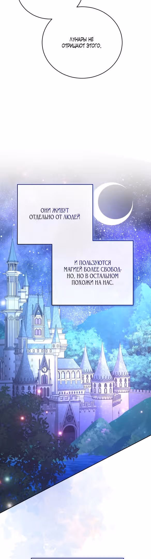 Я стала злодейкой в романе со смертельным концом — Том 1 · Глава 47, страница 42