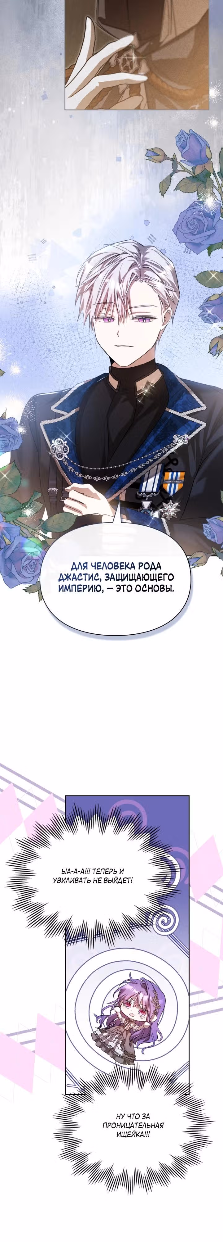 Главная героиня закрутила роман с моим женихом — Том 2 · Глава 63, страница 23