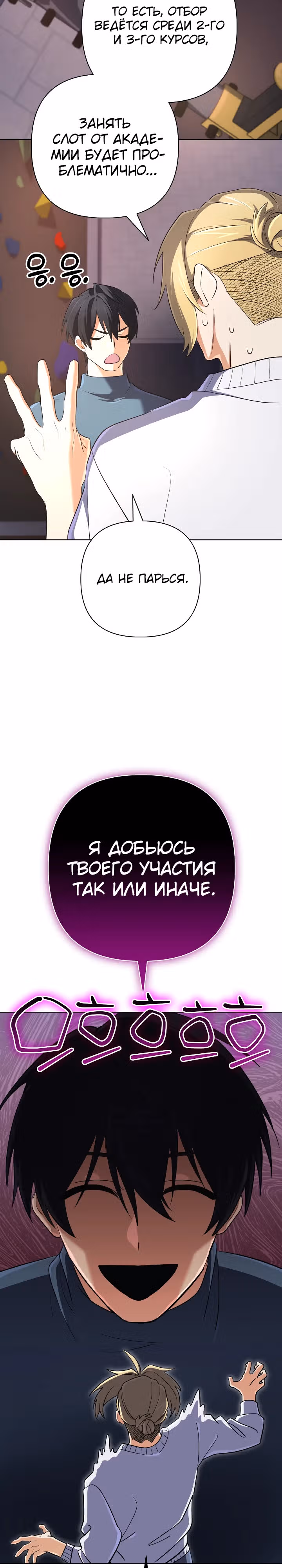 Возвращение мифического архимага — Том 1 · Глава 37, страница 16