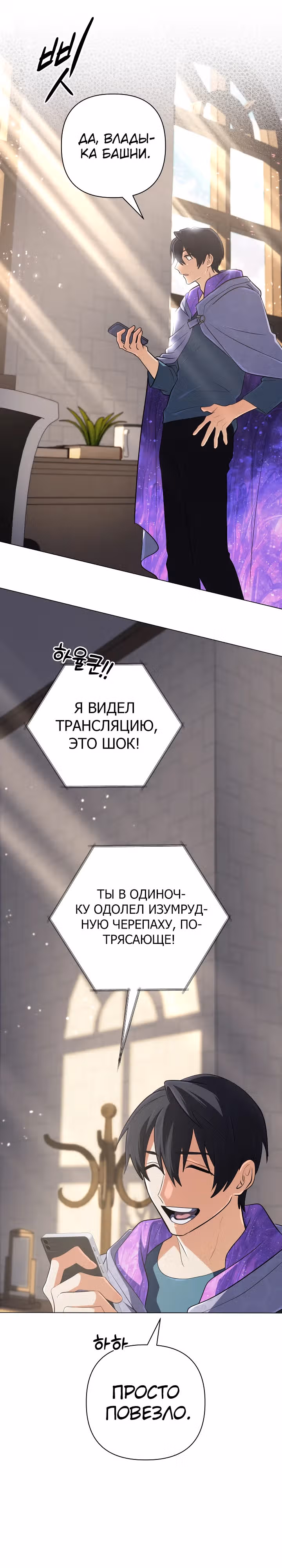 Возвращение мифического архимага — Том 1 · Глава 37, страница 28