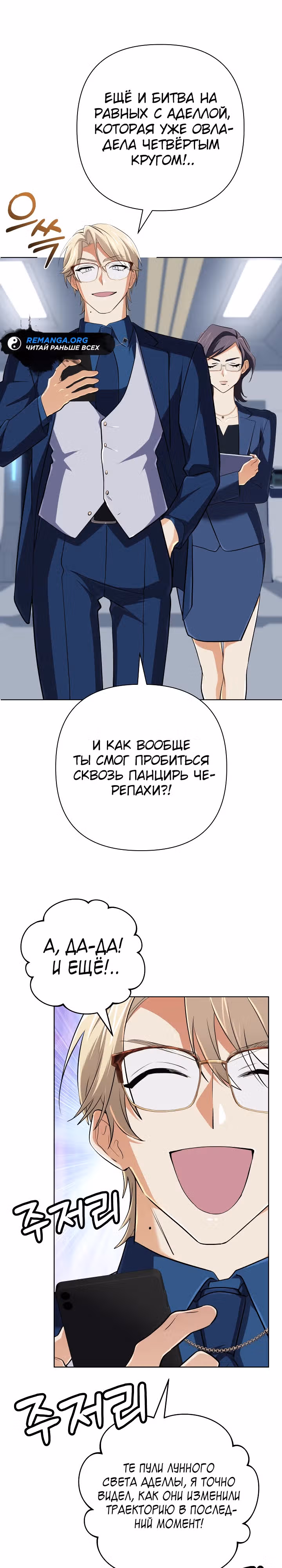 Возвращение мифического архимага — Том 1 · Глава 37, страница 29