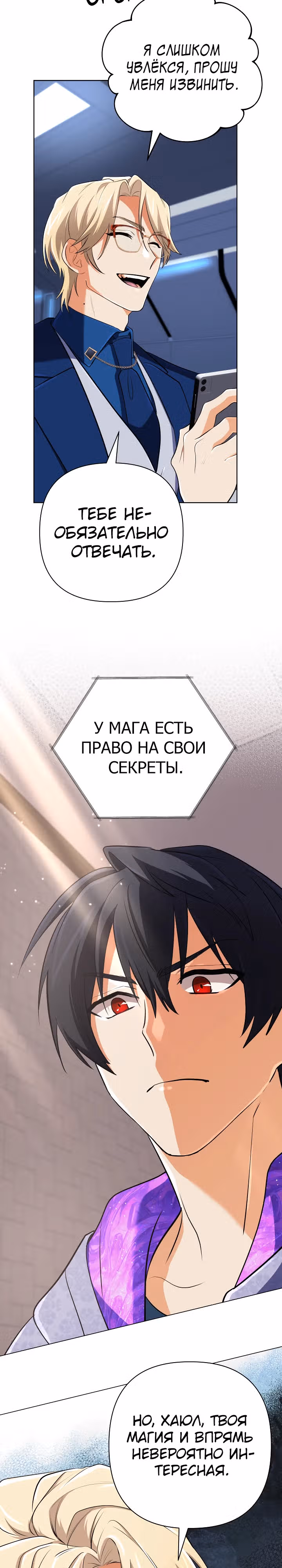 Возвращение мифического архимага — Том 1 · Глава 37, страница 31