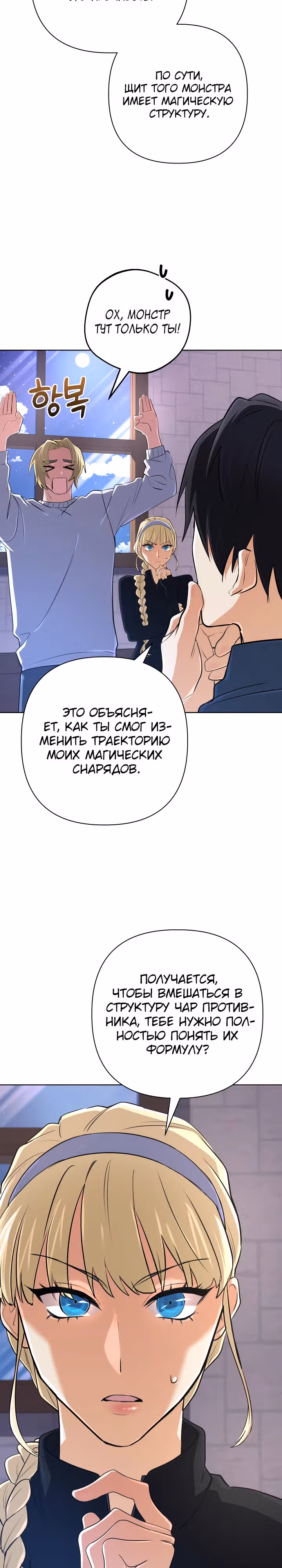 Возвращение мифического архимага — Том 1 · Глава 37, страница 7