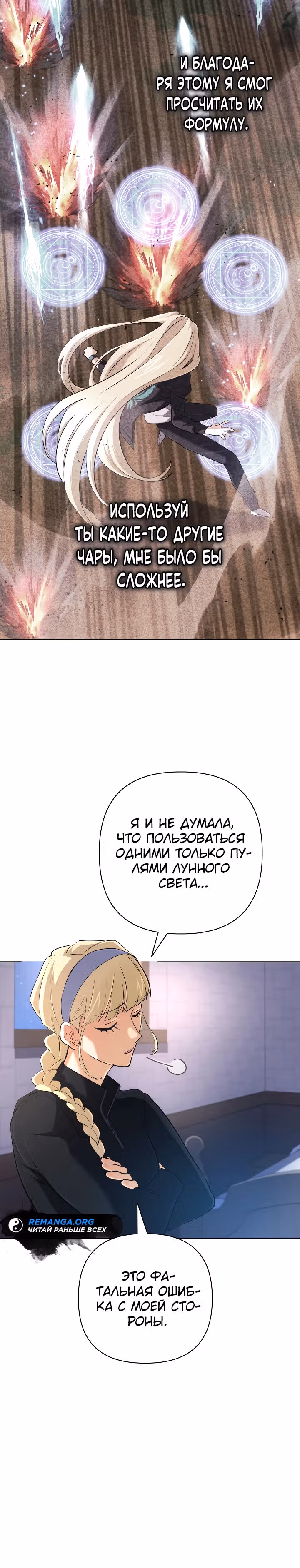 Возвращение мифического архимага — Том 1 · Глава 37, страница 9